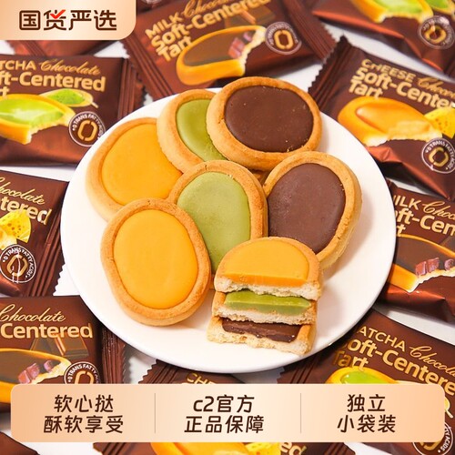 C2巧克力软心挞夹心饼干爆款学生解馋零食秋休闲办公室下午茶小吃