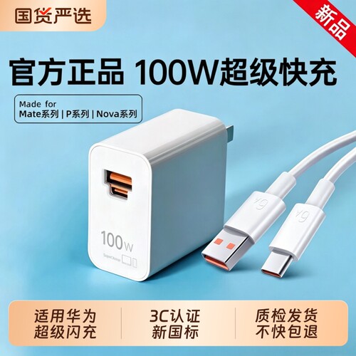 官方正品超级快充适用华为100W充电器头Mate70pro手机88W插头原套装Pura70/60双头6A数据线4044氮化镓接口