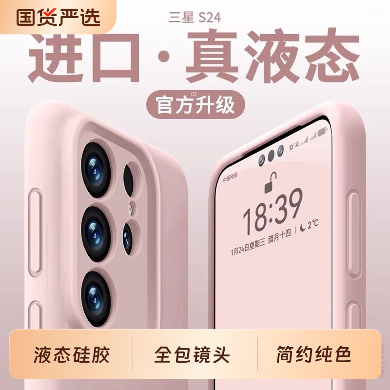 三星s25液态硅胶简约全包防摔