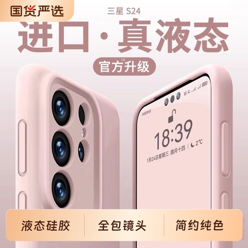 三星s25液态硅胶简约全包防摔