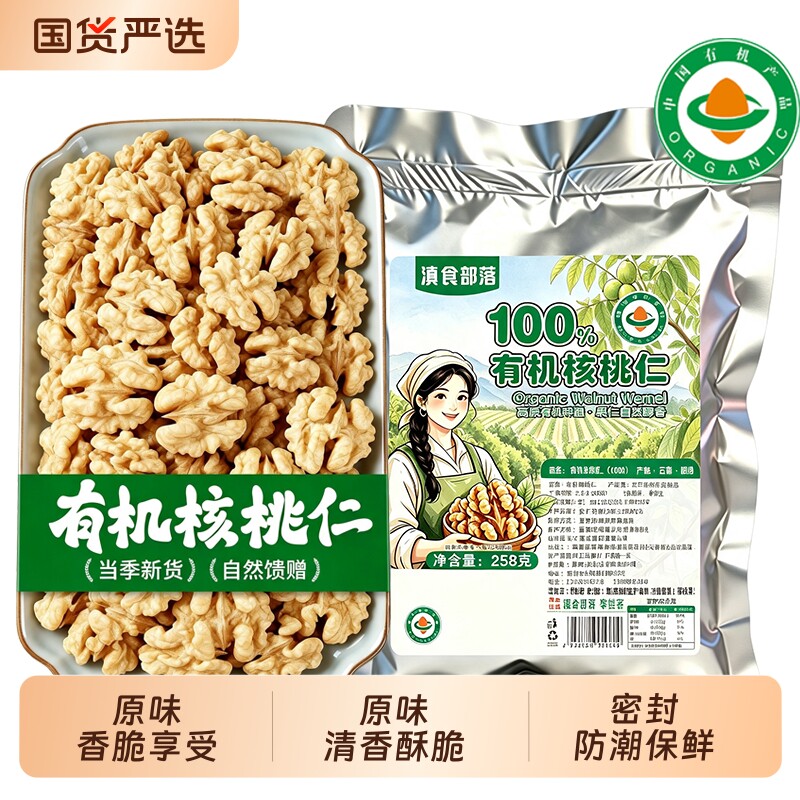 云南有机核桃仁无添加原味生核桃坚果仁孕妇零食新鲜核桃肉健康图片