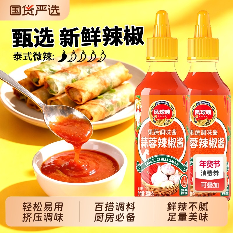 凤球唛蒜蓉辣椒酱下饭菜拌面拌饭调味酱微辣剁椒酱正宗特产家用,粮油调味/速食/干货/烘焙,辣椒酱,淘宝优惠券,粉丝福利购,淘宝优惠卷