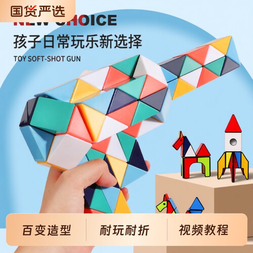 百变魔尺72段拼装款|千人加购