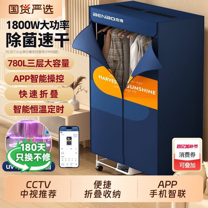 本博烘干机干衣机家用小型2026新款烘衣柜风干机烘衣服宿舍可折叠