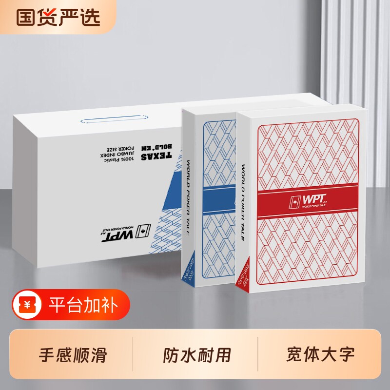 WPT扑克德州扑克牌PVC塑料大字防水双面耐磨可水洗掼蛋娱乐磨砂