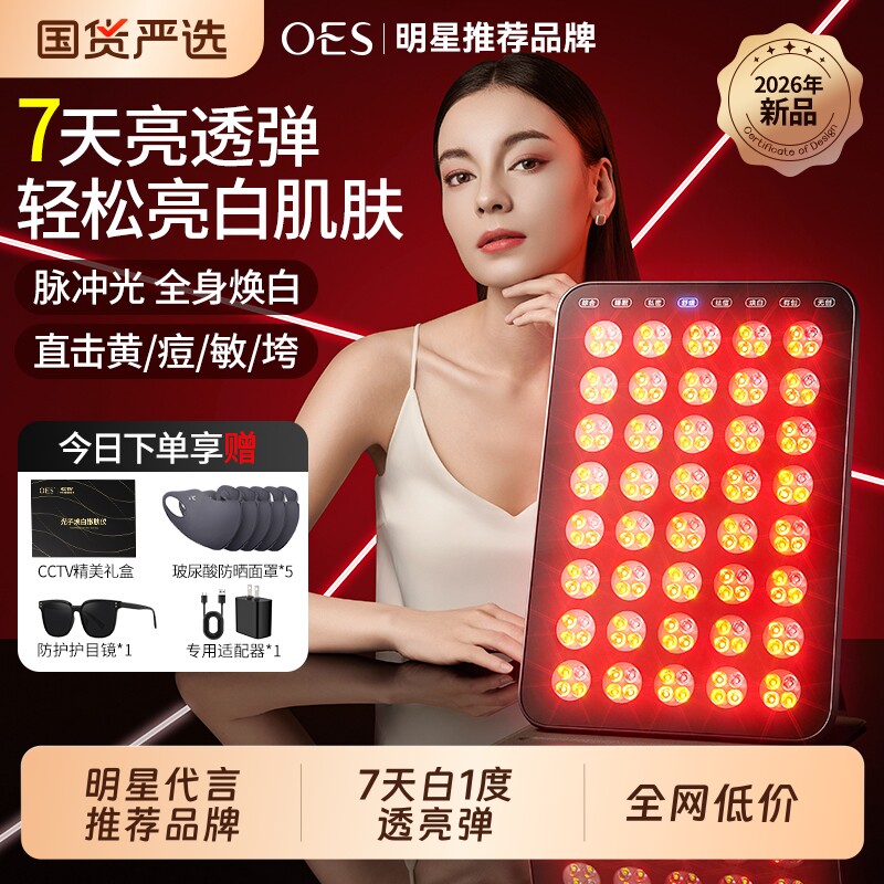 OES大排灯家用红蓝光脸部全身嫩肤美白修复祛痘面罩LED美容仪神