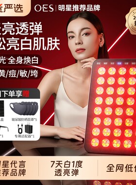 OES大排灯红蓝光美容仪家用神器