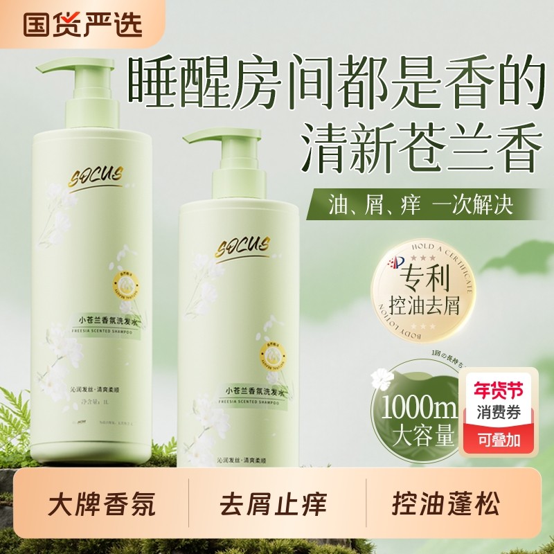 小苍兰香氛洗发水控油蓬松去屑止痒修护洗头膏露官方正品牌男女士