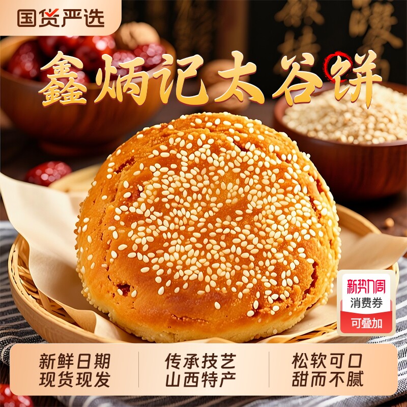鑫炳记太谷饼传统中式糕点山西特产休闲零食点心小吃旗舰店早餐
