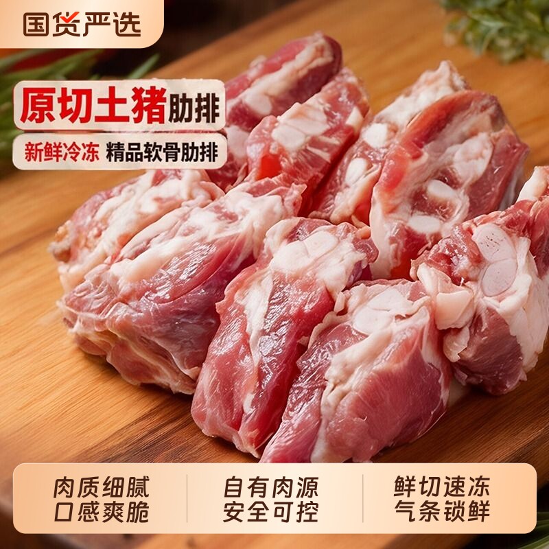 新鲜冷冻肋排边软骨无脊骨多肉土猪脆...