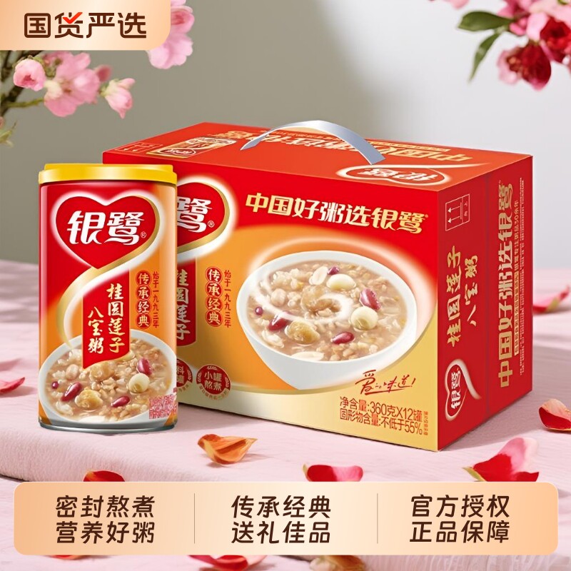 银鹭桂圆莲子八宝粥360g*12罐营养早餐速食粥早餐礼盒银耳红豆