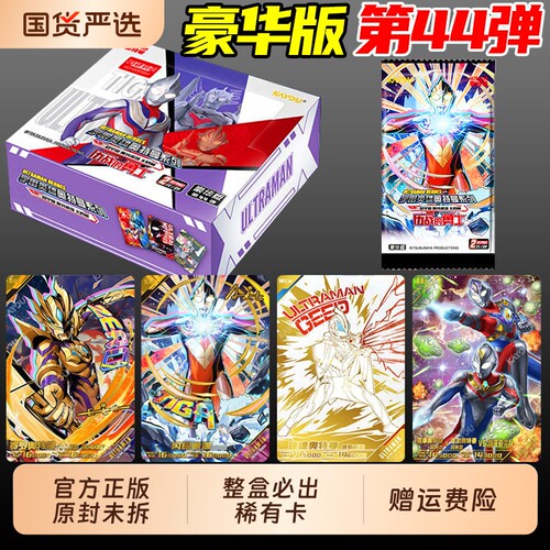 正版奥特曼卡片一整盒豪华第四十四弹非稀有绝版44经典1荣耀卡 游
