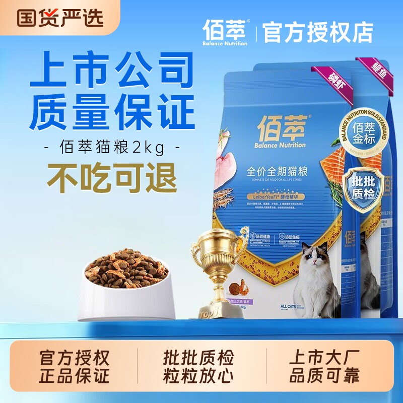 佰萃猫粮成猫幼猫全期营养2kg三文鱼蛋黄金标佰萃粮平价猫主粮图片