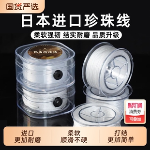 进口穿珍珠项链专用线耐磨白色无弹力超细珍珠线手链项链串珠股线