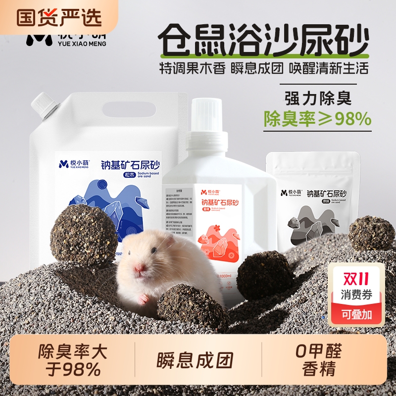 悦小萌仓鼠浴沙尿砂二合一专用洗澡沙除臭沐浴金丝熊浴室仓鼠用品