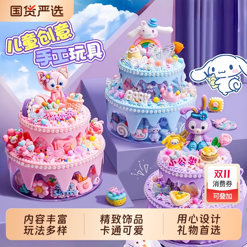 奶油胶diy材料包小蛋糕冰淇淋杯子套盒咕卡套装女孩儿童手工玩具
