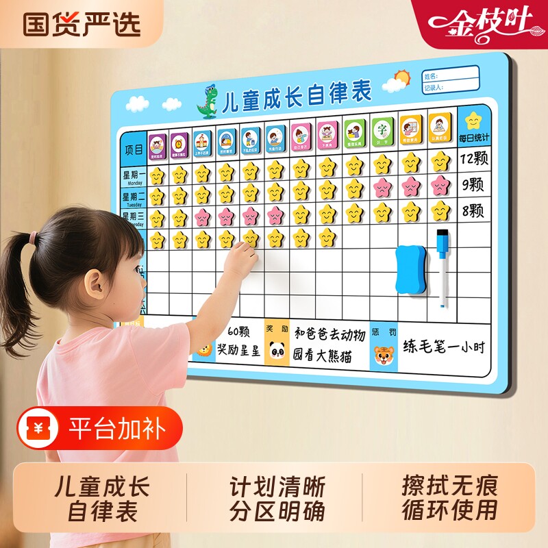 儿童成长自律表奖励孩子的积分卡记录表幼儿园好习惯养成家庭学习计划墙贴贴纸宝宝板小红花打卡奖惩阅读每日