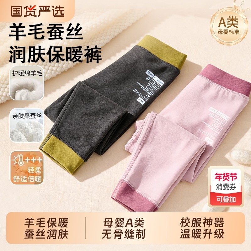 儿童保暖裤A类男女秋裤棉裤校服神器蚕丝羊毛学生打底裤内穿冬季,童装/婴儿装/亲子装,保暖裤,淘宝优惠券,粉丝福利购,淘宝优惠卷