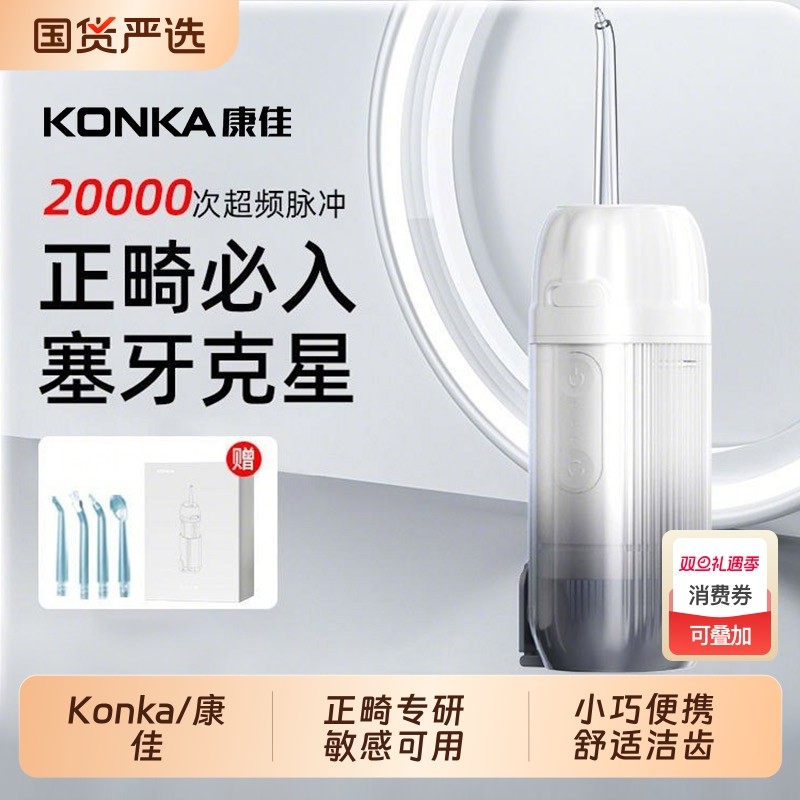 康佳电动冲牙器正畸专用家用便携式水牙线洁牙齿缝洗牙神器超声波