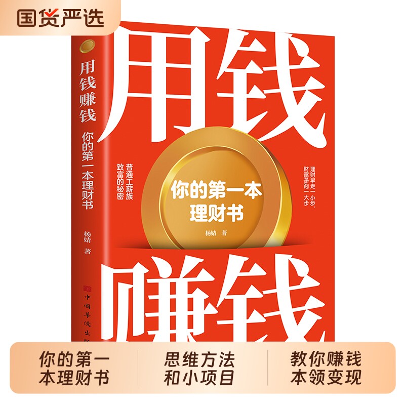 抖音同款用钱赚钱的书你的第一本理财书正版思维方法路小项目教你本领