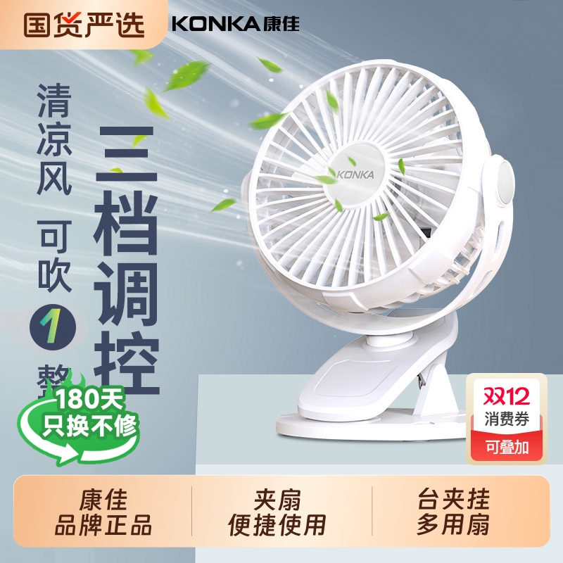 康佳新款夹扇便携台夹挂三用风扇