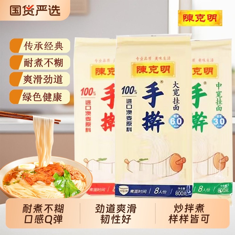 面条陈克明手擀挂面800g大宽椭圆同款油泼面早餐面拌面炸酱面中宽