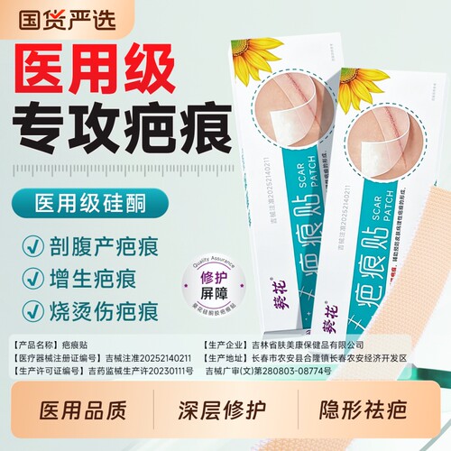 葵花疤痕贴医用硅酮剖腹产隐形遮盖儿童修复术后祛疤去痕增生凸起