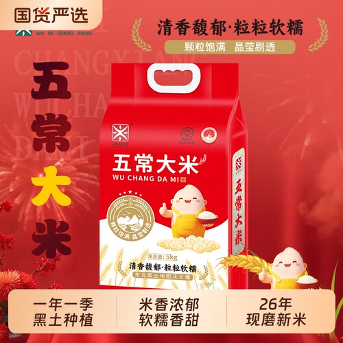 东北五常大米5kg真空包装