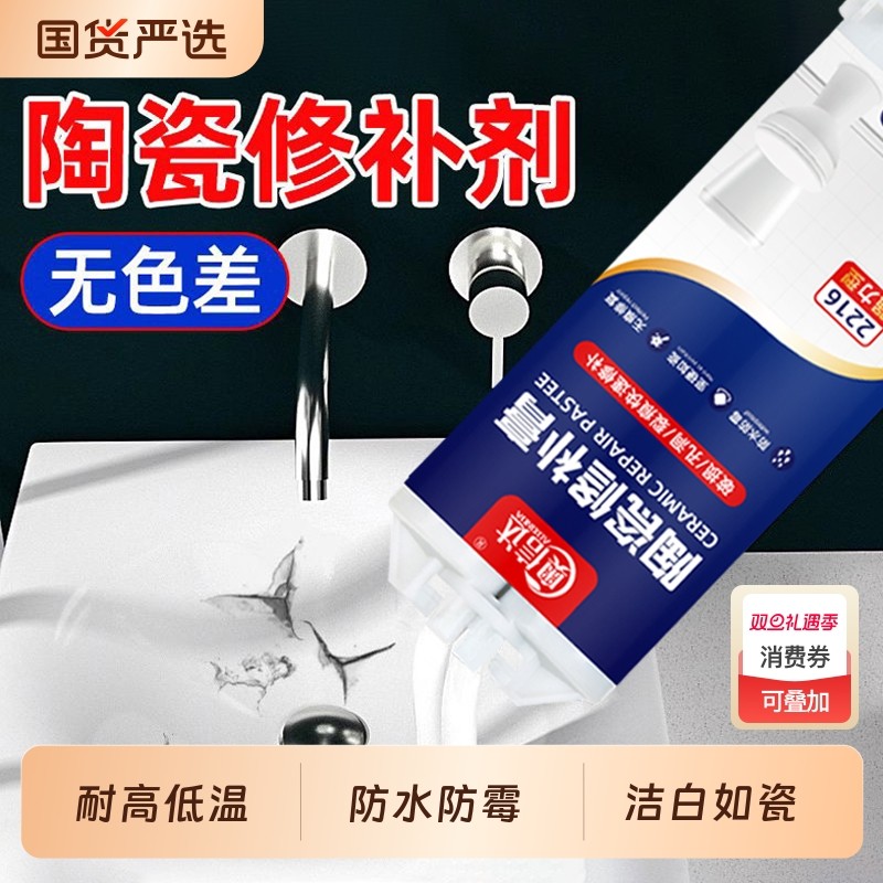 陶瓷修补剂釉面瓷砖裂缝搪瓷洗手盆无痕修复胶水瓷器浴缸粘合剂粘的专