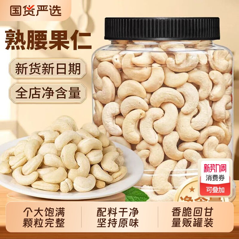 原味腰果仁新货500g熟腰果烘焙坚果干炒货特产健康零食坚果罐装