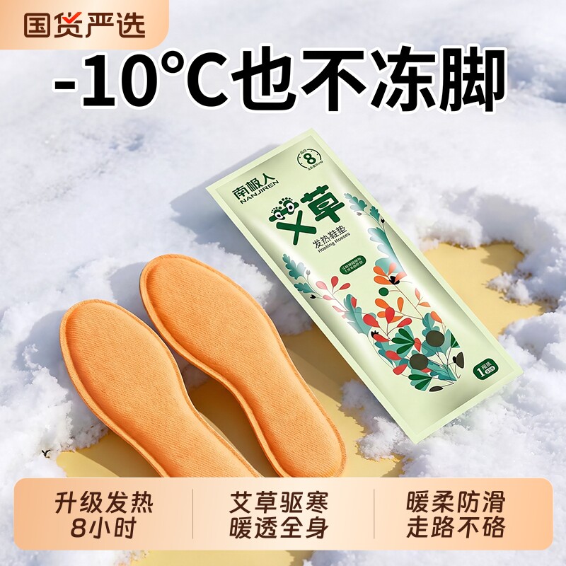 南极人防滑发热鞋垫自发热免充电自加热可行走暖足贴暖脚热垫男女