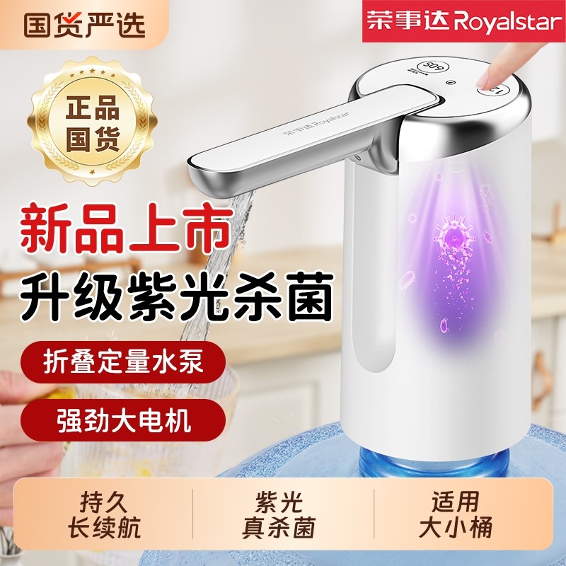 荣事达桶装水电动抽水器桶装家用饮水机抽水泵自动上水取水器水桶