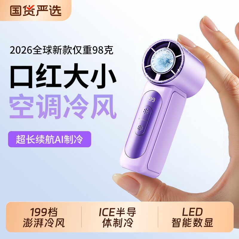 【制冷小空调】超高速强力制冷手持小风扇桌面挂脖静音usb充电小型