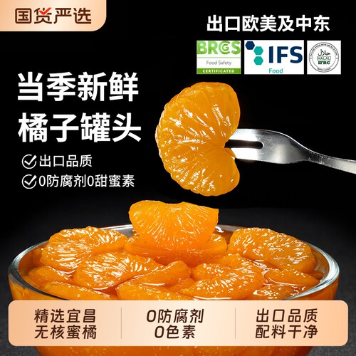 糖水橘子罐头0添加防腐剂新鲜桔子黄桃水果罐头水果捞儿童零食