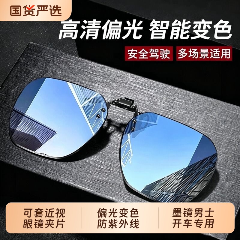套夹在近视眼镜墨镜男士开车专用偏光镜可套近视镜太阳镜夹片夜视