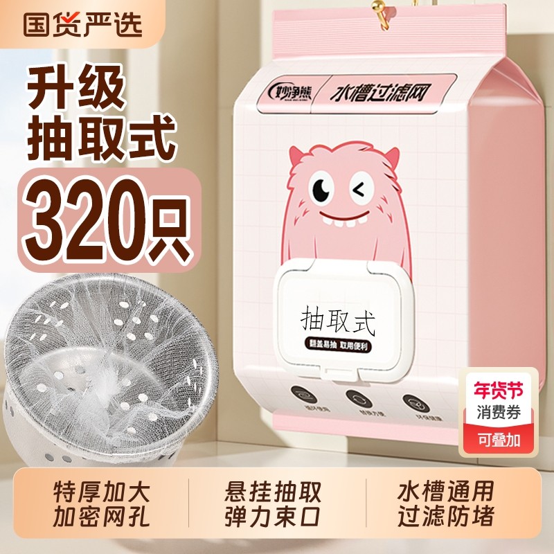 一次性厨房水槽垃圾过滤网下水道水池洗碗槽地漏漏网洗菜盆剩菜池,家庭/个人清洁工具,水槽过滤网,淘宝优惠券,粉丝福利购,淘宝优惠卷