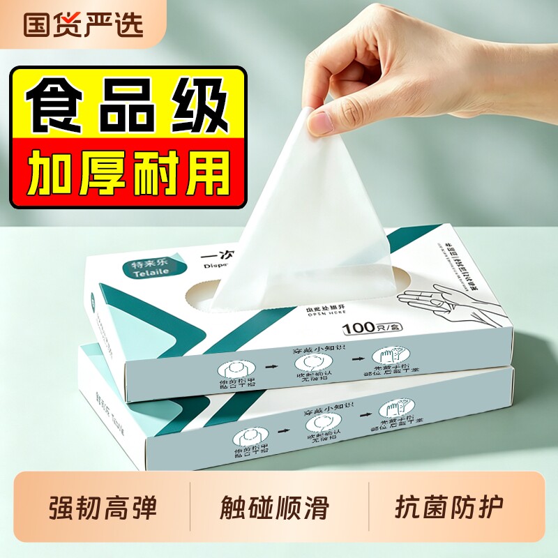 一次性手套食品级专用tpe加厚耐磨厨房餐饮家用塑料薄膜盒装抽取