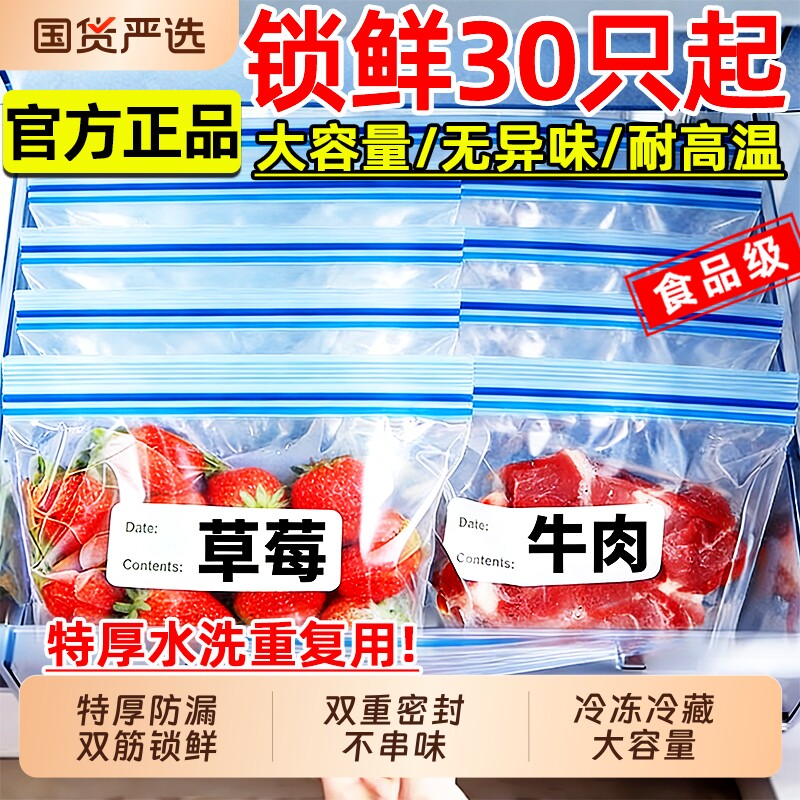 食品级密封袋保鲜袋带封口家用冰箱专用食物冷冻收纳袋塑封自封袋