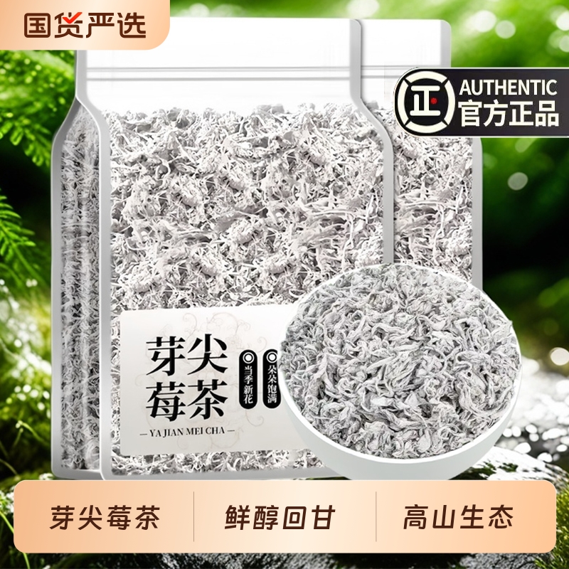 莓茶张家界嫩芽龙须正品