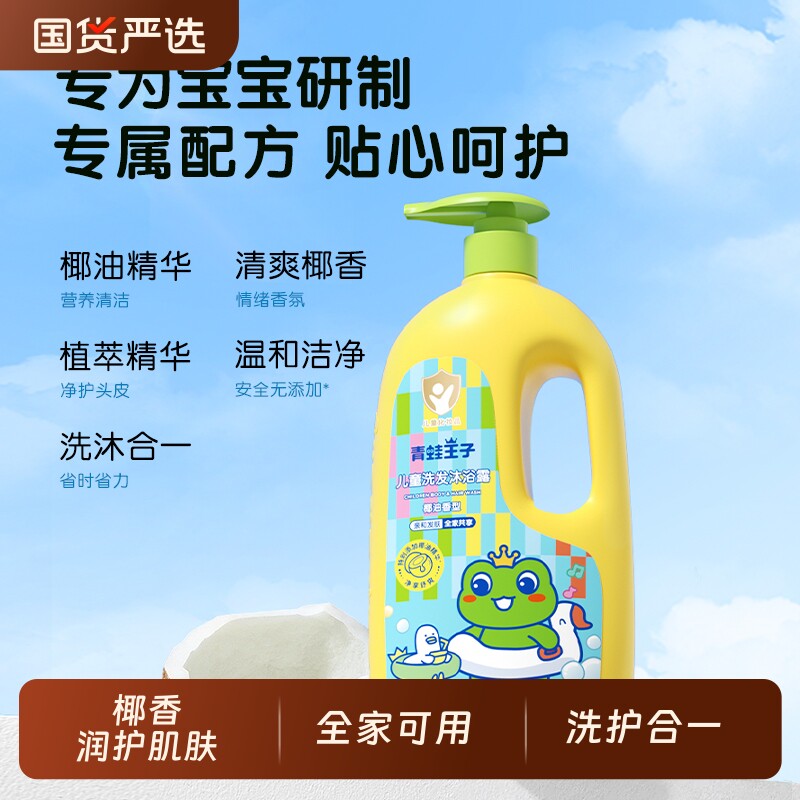 二合一温和沐浴露全家青蛙王子洗发水儿童宝宝婴儿大瓶本色椰油