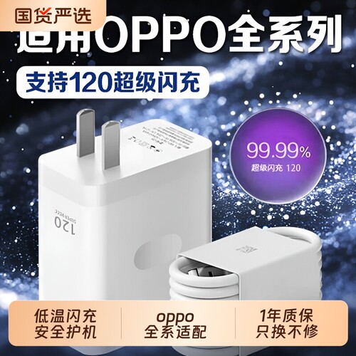 适用OPPO手机充电器120超级闪充