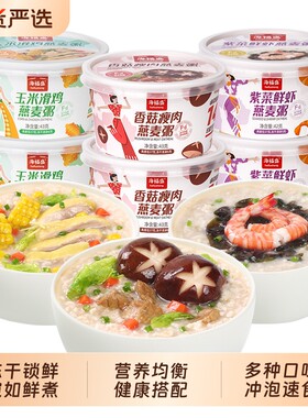 速食粥玉米瘦肉粥非冲泡早餐冻干食物燕麦健康杯装香菇谷物宵夜