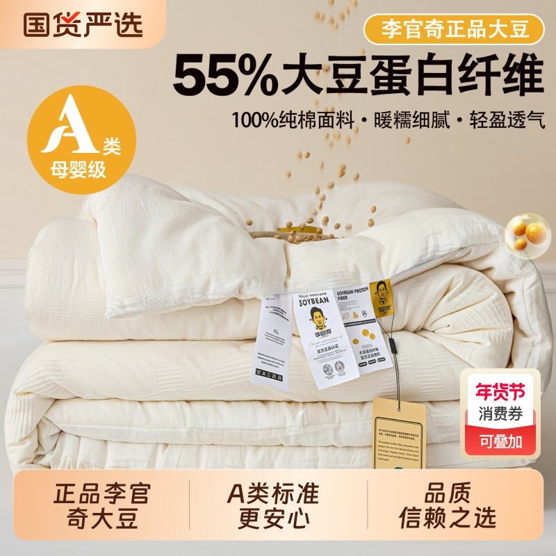 全棉华夫格李官奇55%大豆纤维被子冬被加厚保暖春秋四季纯棉被芯,床上用品,化纤被,淘宝优惠券,粉丝福利购,淘宝优惠卷