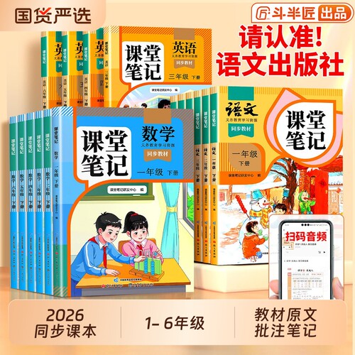 新版语文课堂笔记1-6年级