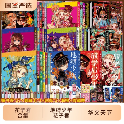 地缚少年花子君漫画书
