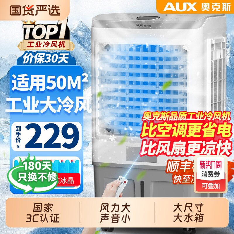 奥克斯工业冷风机家用空调扇移动制冷风扇加水小空调冷气扇水空调
