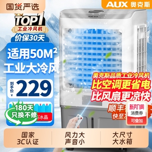 奥克斯工业冷风机家用空调扇移动制冷风扇加水小空调冷气扇水空调