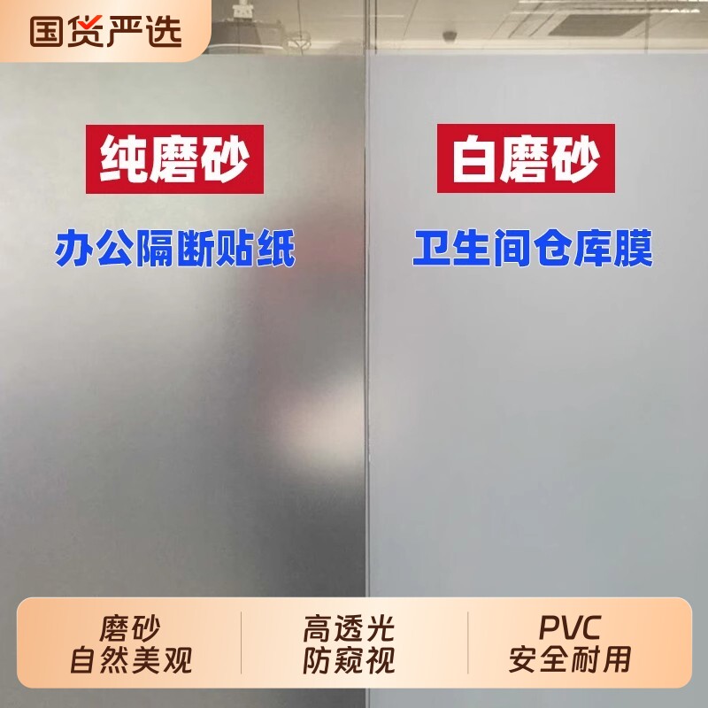 自粘厚大卷磨砂玻璃贴透光不透明图片