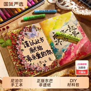 正版尼泊尔手工本现货diy素材材料包全套复古高颜值网红手账本空白手工礼物送男友生日礼物笔记本包装盒手帐