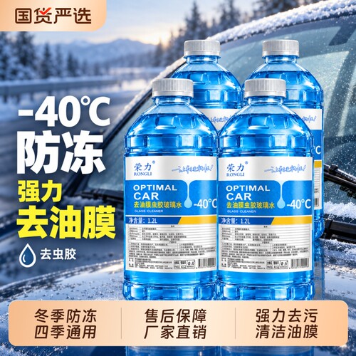 荣力汽车玻璃水冬季防冻整箱汽车专用大桶雨刮水夏除油膜四季通用